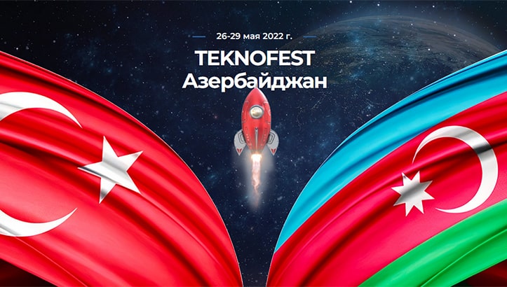 Фестиваль «Teknofest»