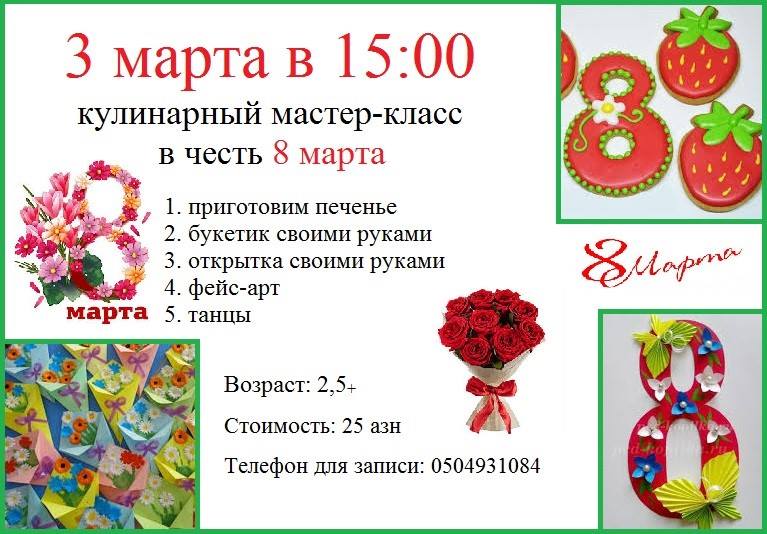Мастер-классы на 8 марта "Печенья, букетик и открытка"